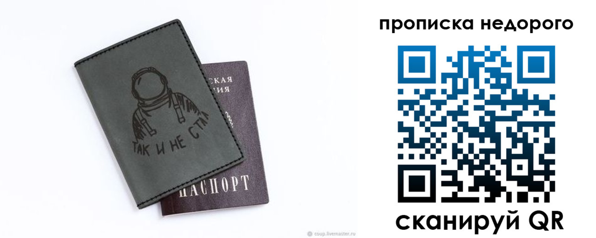 прописка штамп в Тимашёвске