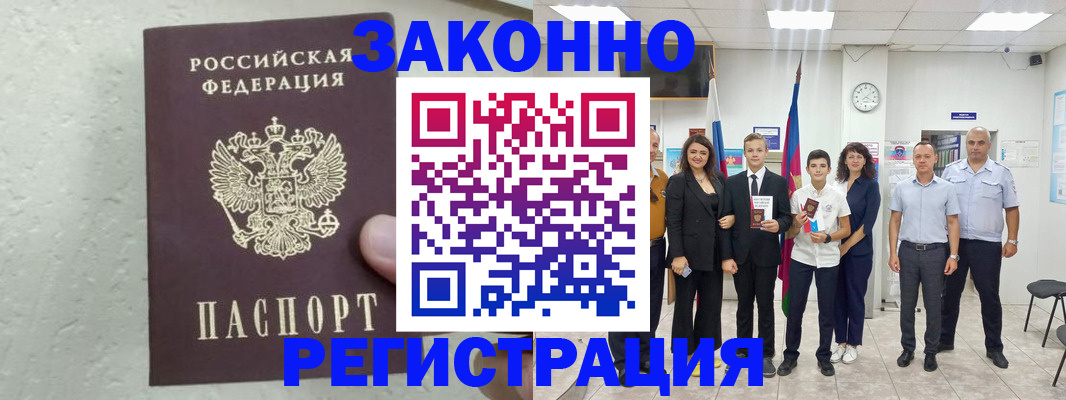 прописка паспорт в Тимашёвске