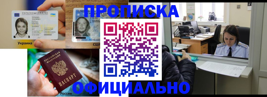 временная регистрация купить в Тимашёвске