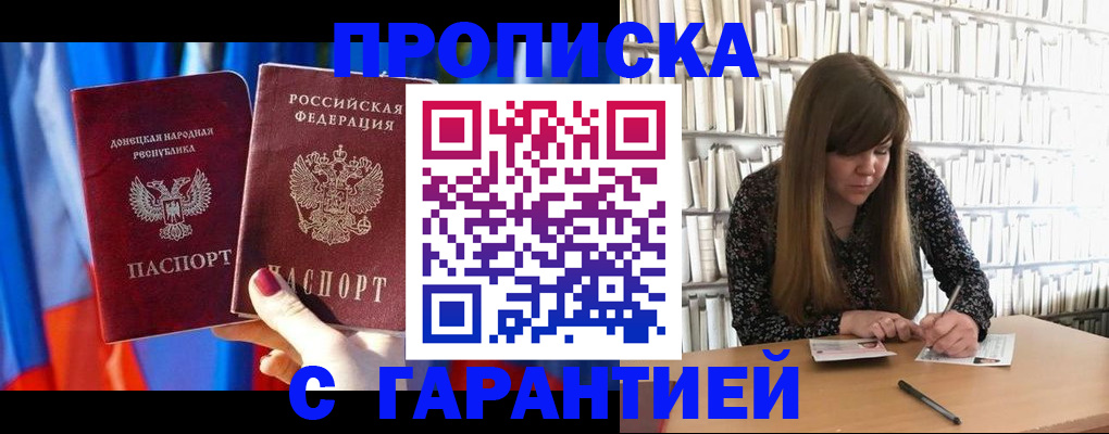 прописка гарантия в Тимашёвске