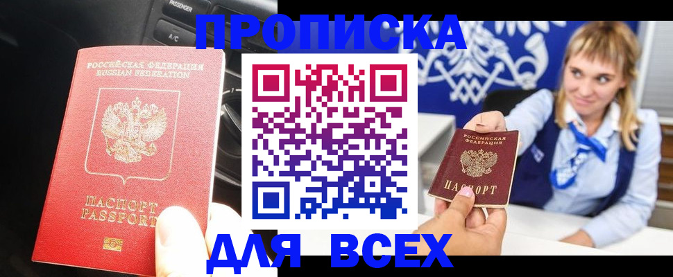 прописка штамп в Тимашёвске