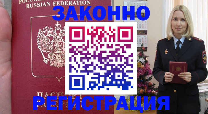 временная регистрация гарантия в Тимашёвске