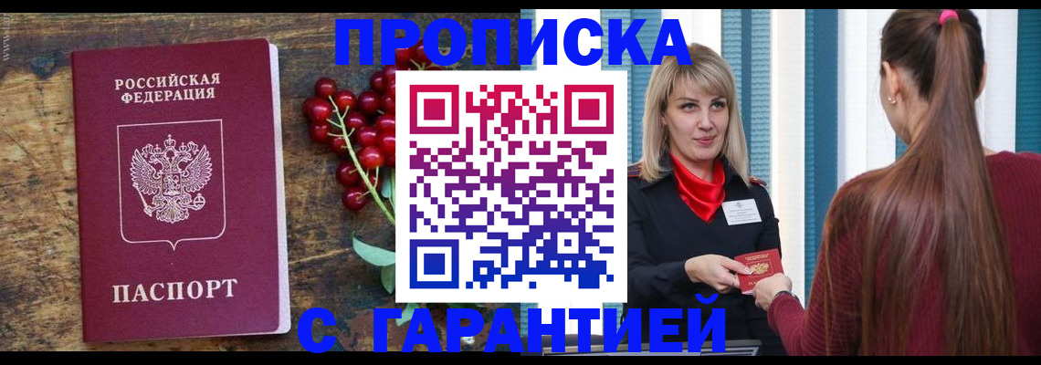 временная регистрация для школы в Тимашёвске